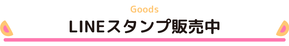 Doちゃんと僕 Doちゃんぬいぐるみ販売予定