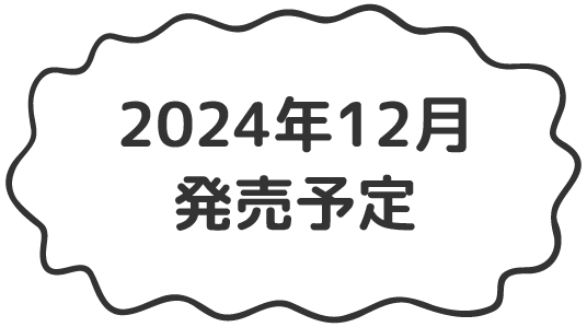 Doちゃんと僕 Doちゃんぬいぐるみ販売予定